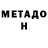 Метадон methadone Team Syth